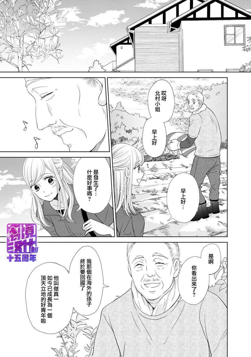 《在九月相恋》漫画最新章节第2话免费下拉式在线观看章节第【74】张图片