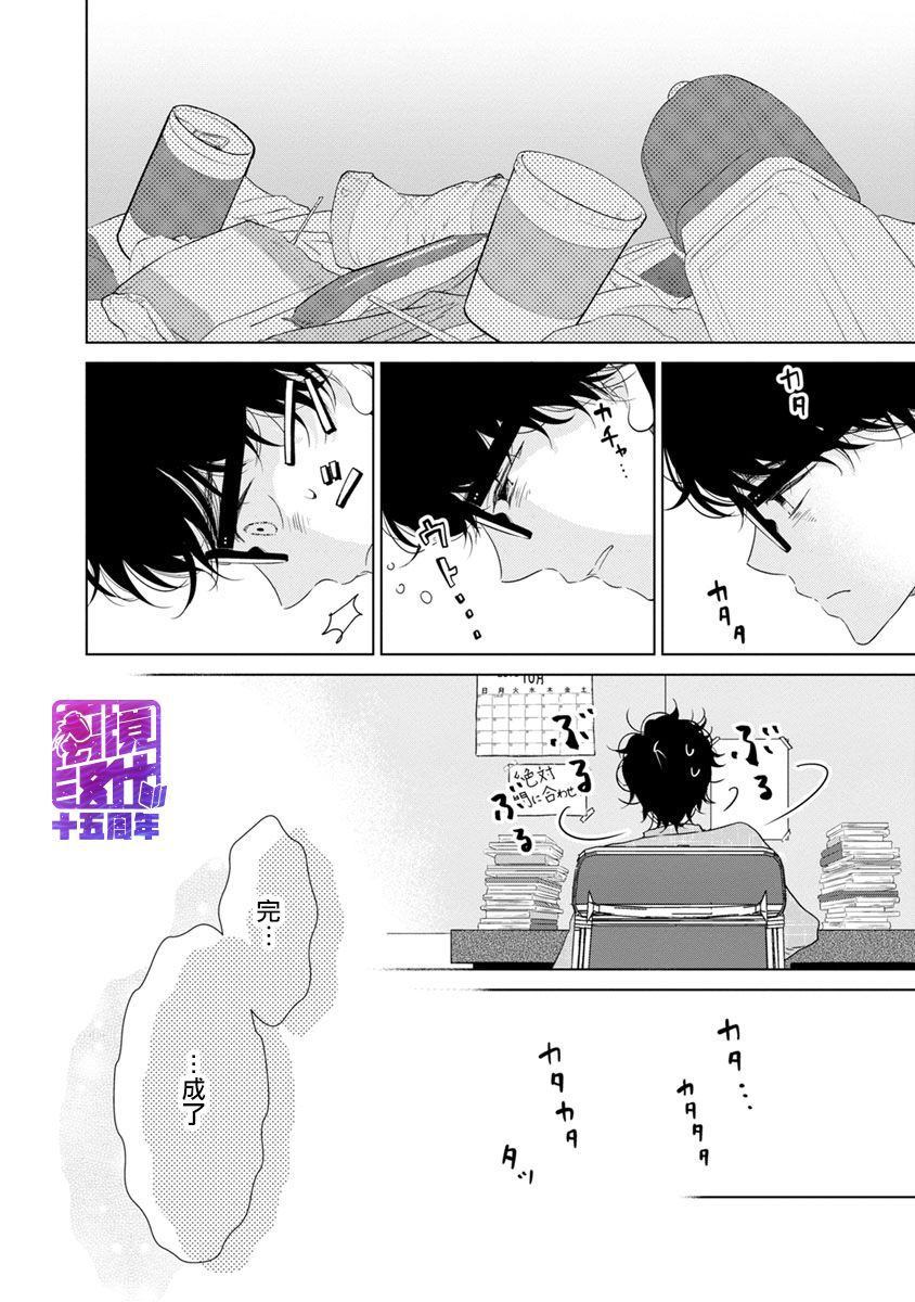 《在九月相恋》漫画最新章节第4话免费下拉式在线观看章节第【13】张图片