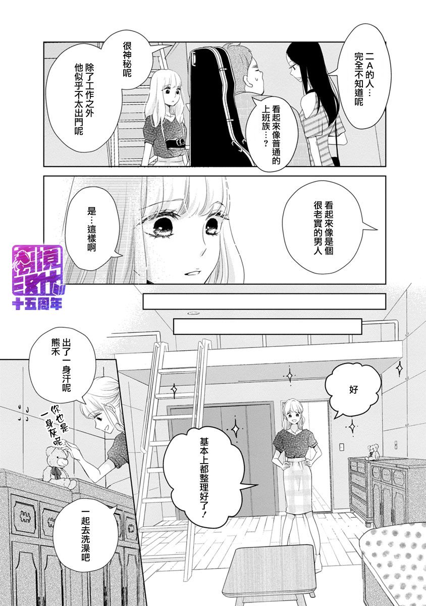 《在九月相恋》漫画最新章节第1话免费下拉式在线观看章节第【9】张图片