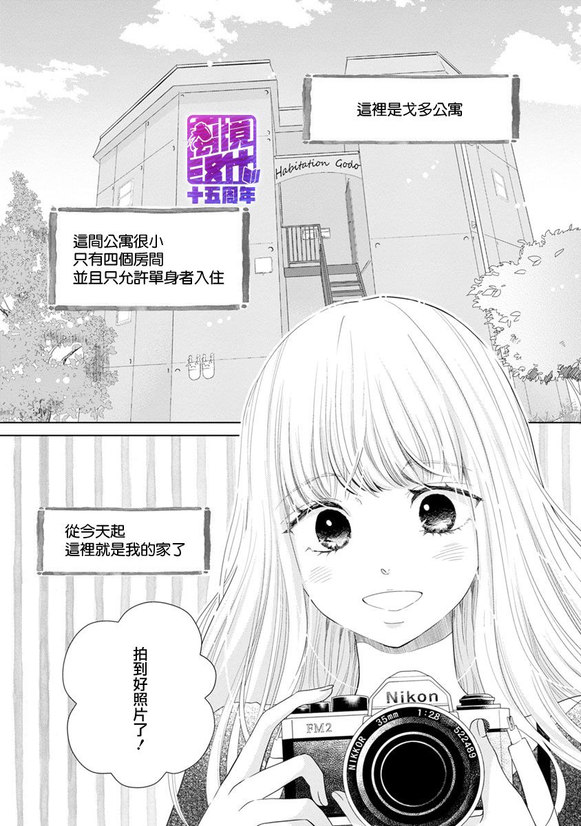 《在九月相恋》漫画最新章节第1话免费下拉式在线观看章节第【5】张图片