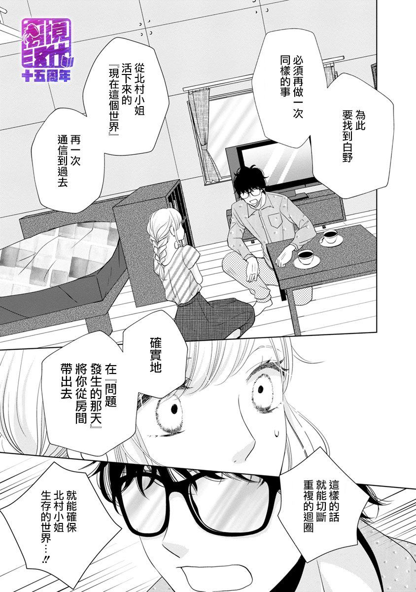 《在九月相恋》漫画最新章节第2话免费下拉式在线观看章节第【67】张图片