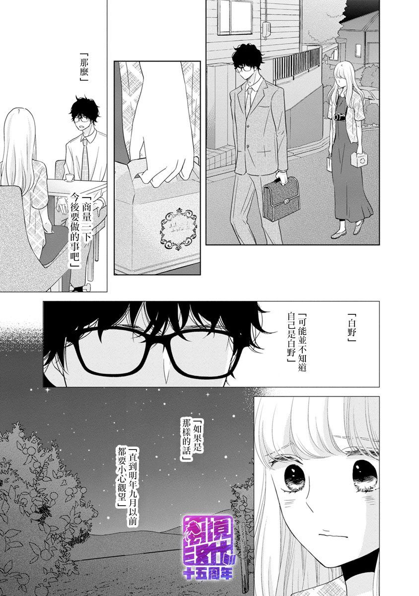 《在九月相恋》漫画最新章节第3话免费下拉式在线观看章节第【34】张图片