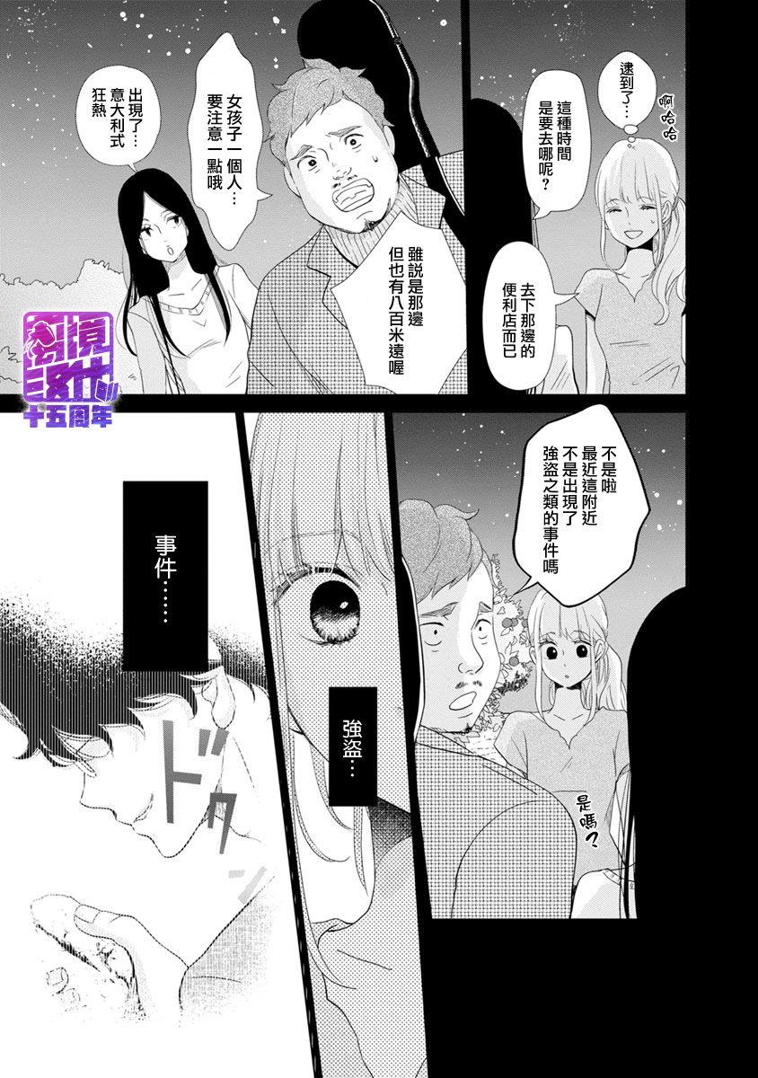 《在九月相恋》漫画最新章节第1话免费下拉式在线观看章节第【45】张图片