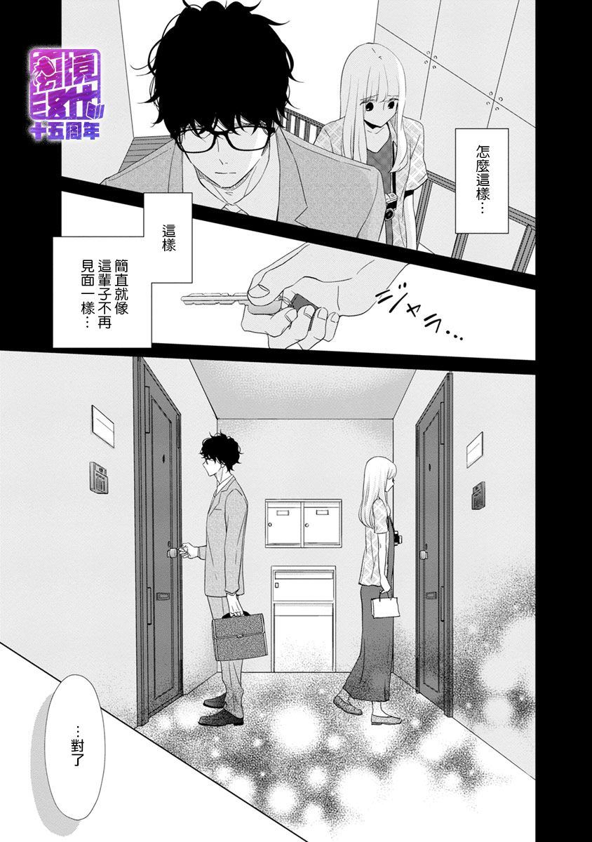 《在九月相恋》漫画最新章节第3话免费下拉式在线观看章节第【36】张图片