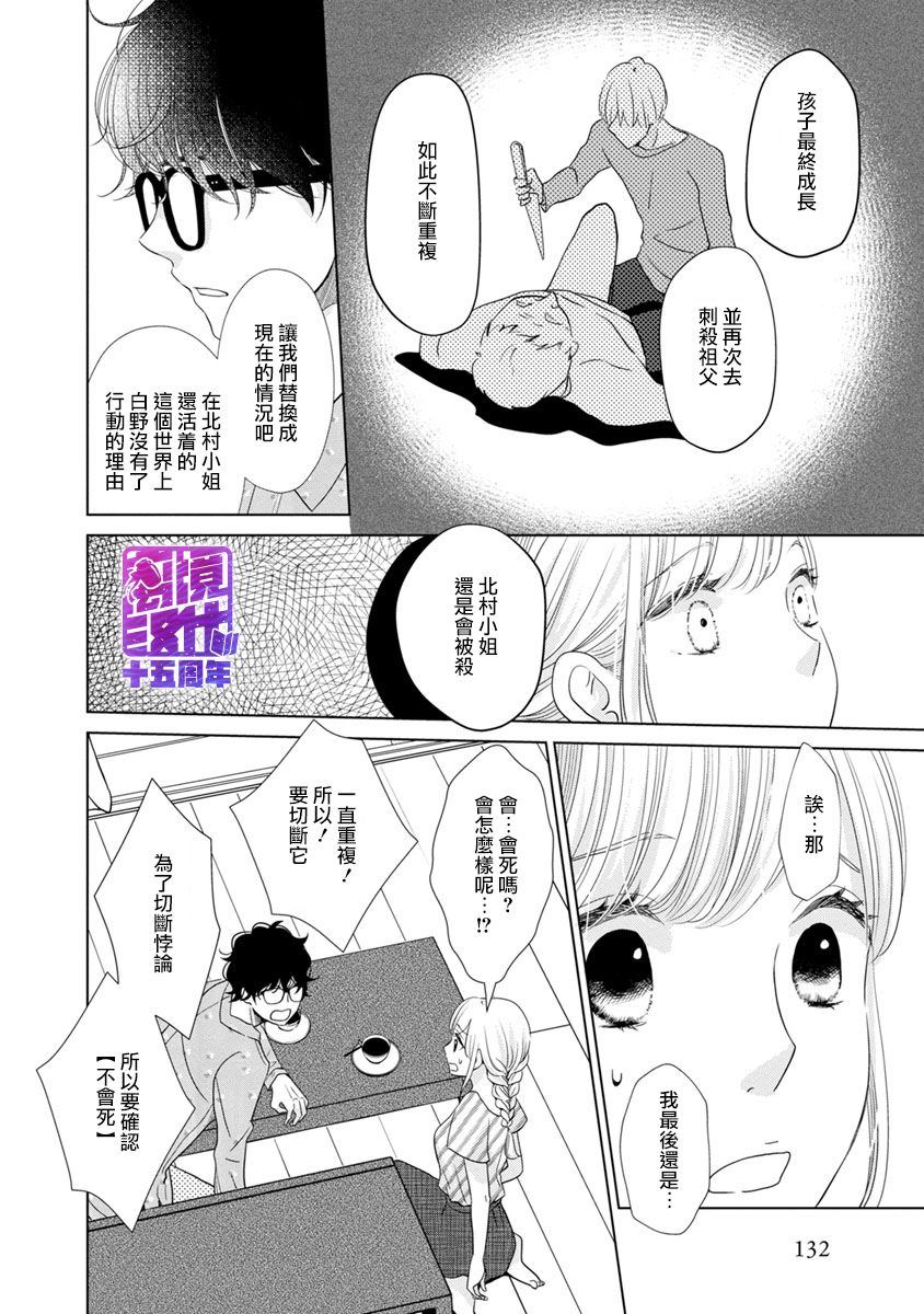 《在九月相恋》漫画最新章节第2话免费下拉式在线观看章节第【66】张图片