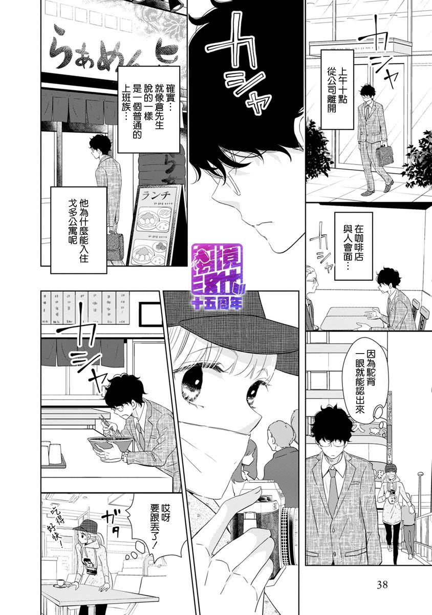 《在九月相恋》漫画最新章节第1话免费下拉式在线观看章节第【36】张图片