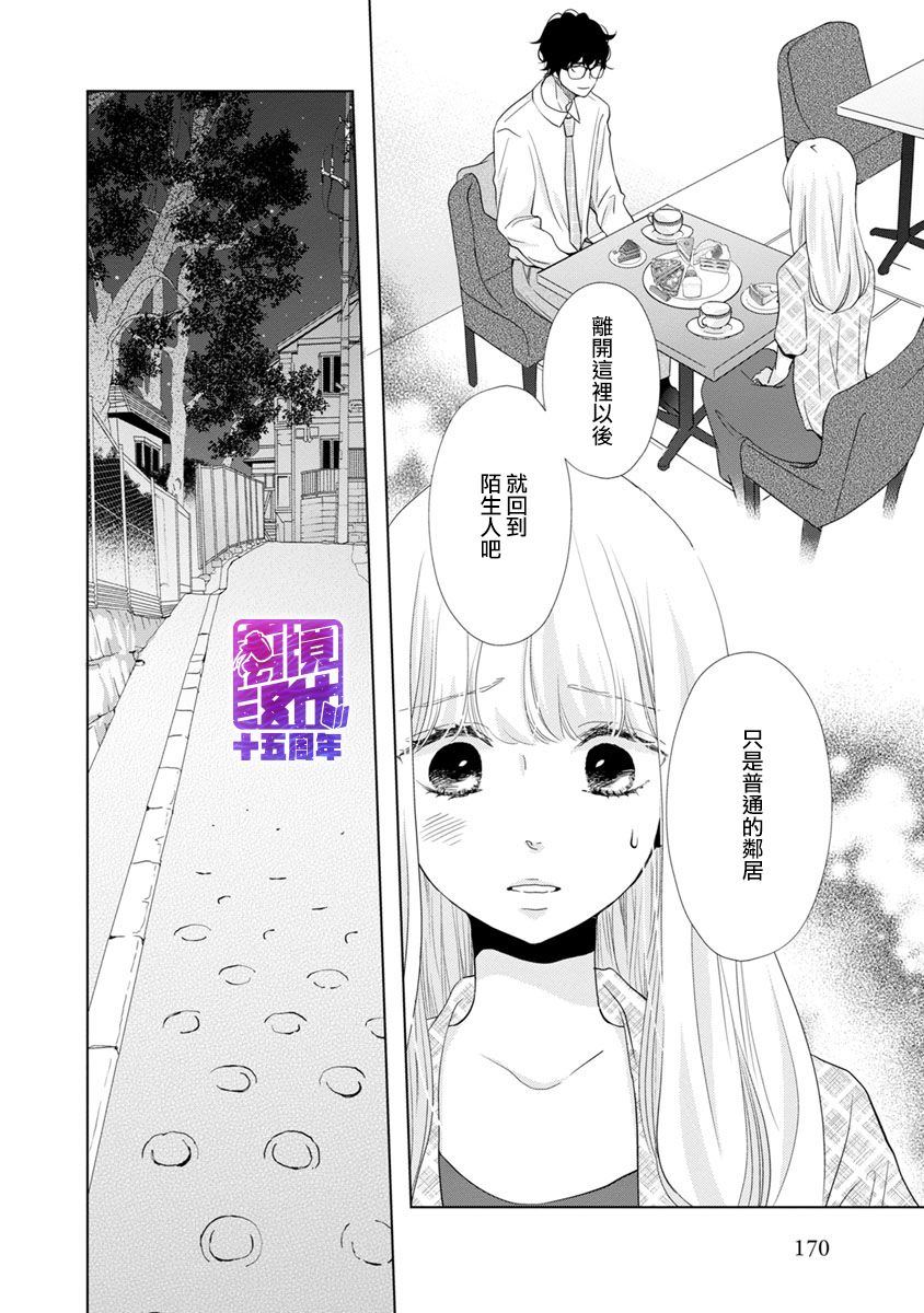 《在九月相恋》漫画最新章节第3话免费下拉式在线观看章节第【33】张图片