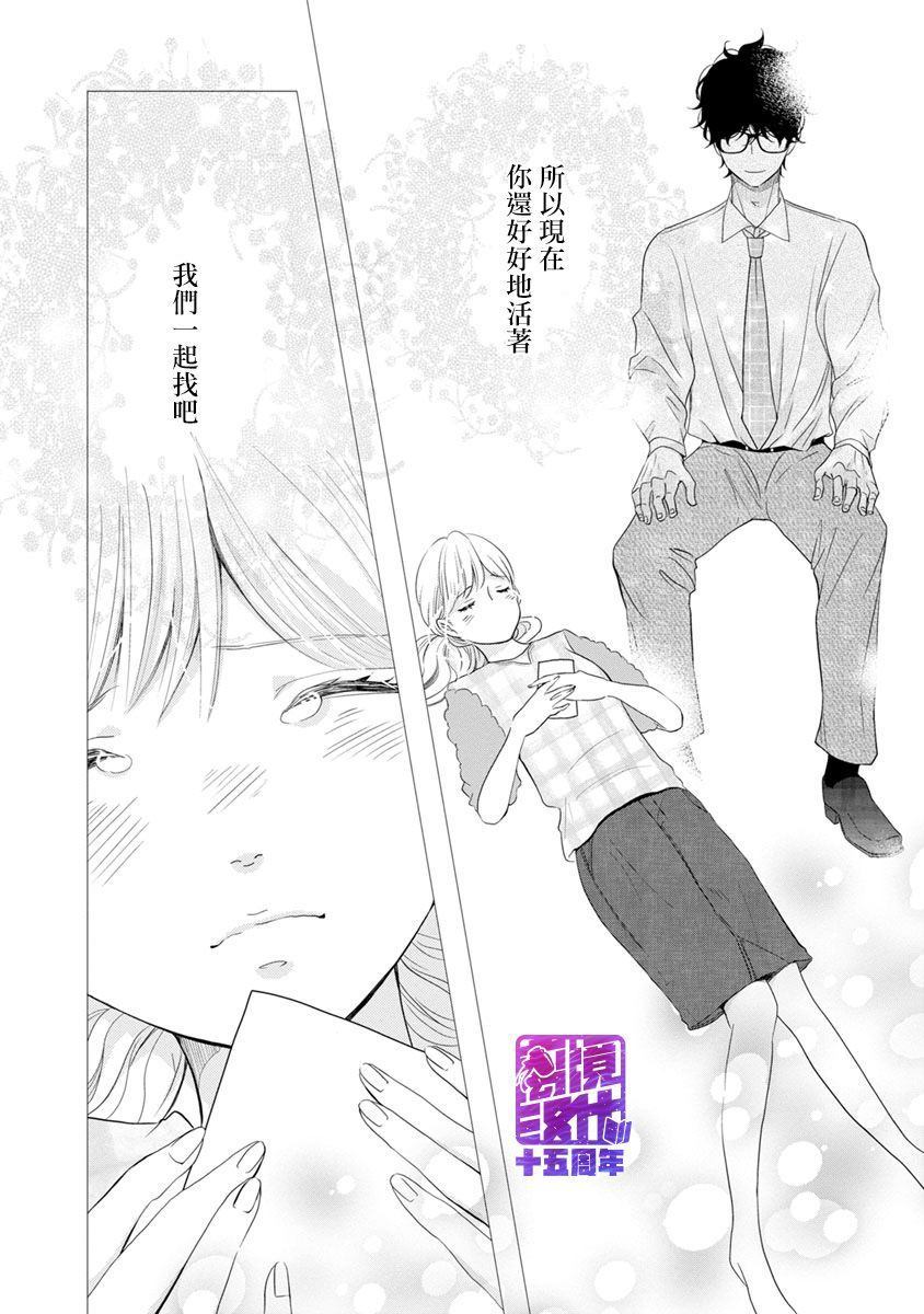 《在九月相恋》漫画最新章节第4话免费下拉式在线观看章节第【51】张图片