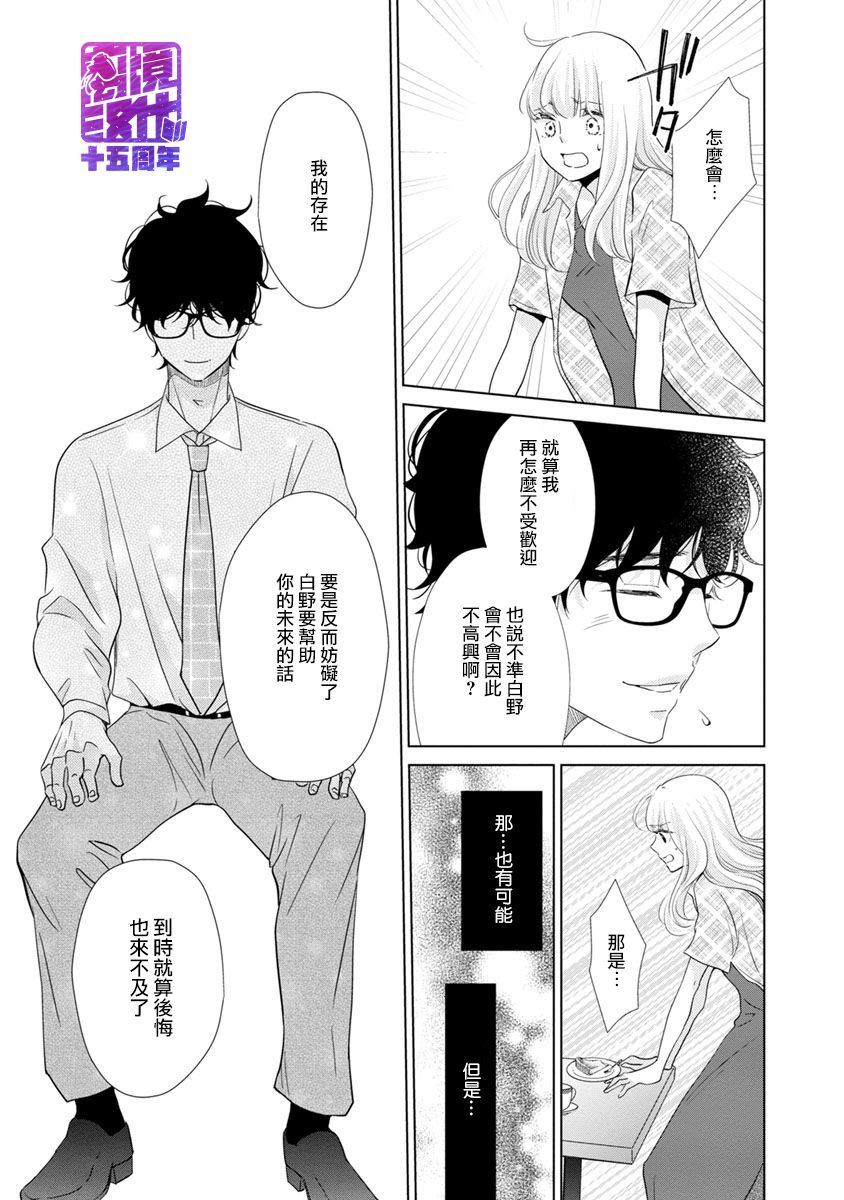 《在九月相恋》漫画最新章节第3话免费下拉式在线观看章节第【32】张图片