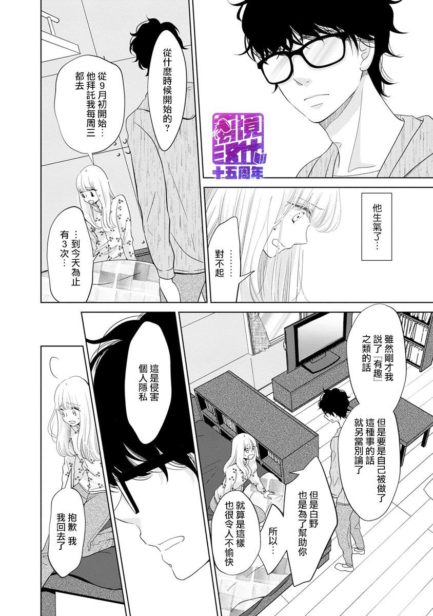 《在九月相恋》漫画最新章节第2话免费下拉式在线观看章节第【36】张图片