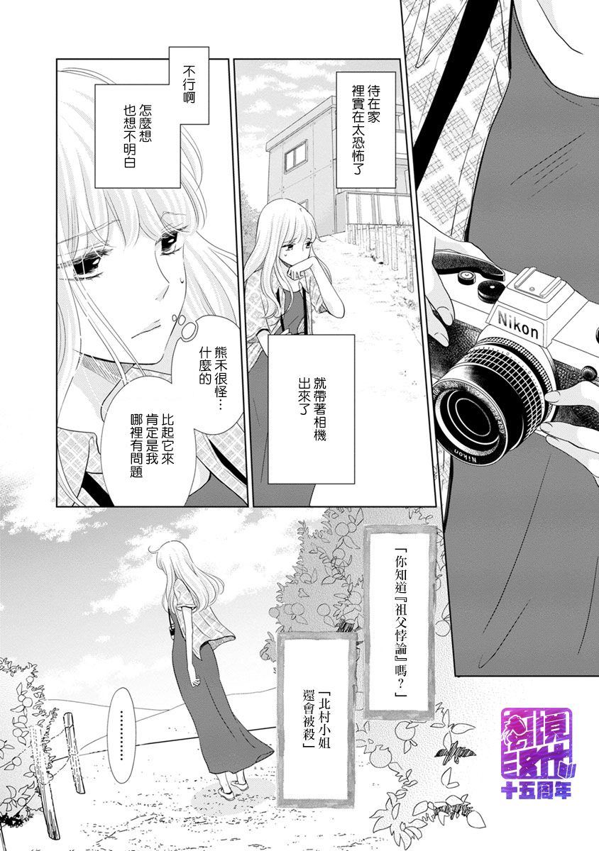 《在九月相恋》漫画最新章节第3话免费下拉式在线观看章节第【7】张图片