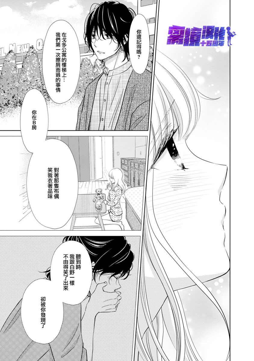 《在九月相恋》漫画最新章节第5话免费下拉式在线观看章节第【21】张图片