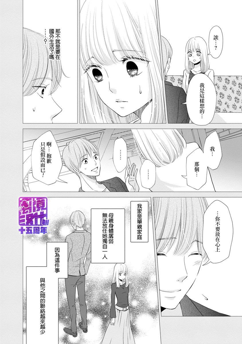 《在九月相恋》漫画最新章节第2话免费下拉式在线观看章节第【79】张图片