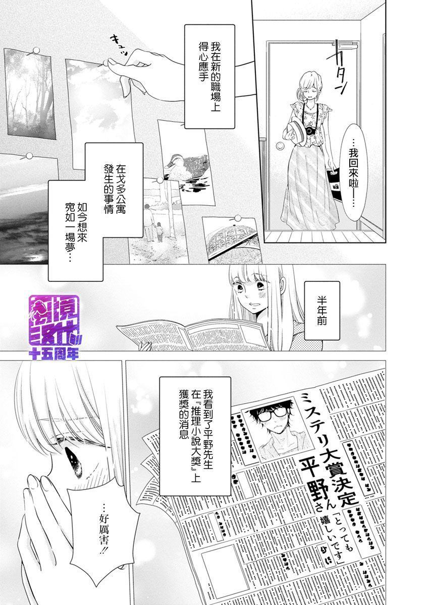 《在九月相恋》漫画最新章节第4话免费下拉式在线观看章节第【24】张图片