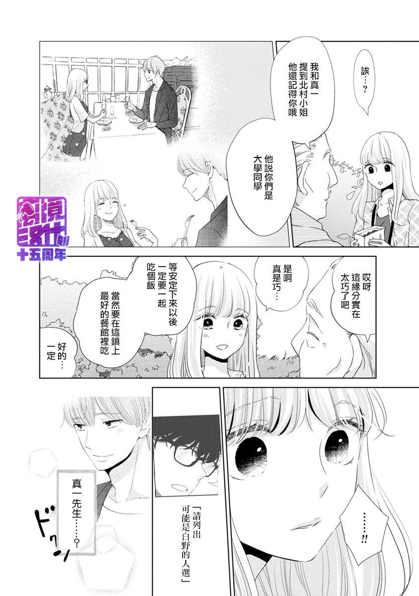 《在九月相恋》漫画最新章节第3话免费下拉式在线观看章节第【11】张图片