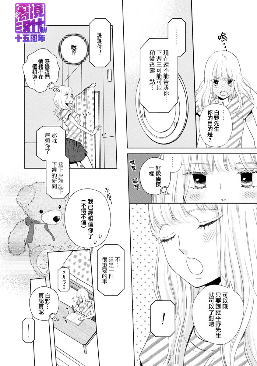 《在九月相恋》漫画最新章节第1话免费下拉式在线观看章节第【34】张图片