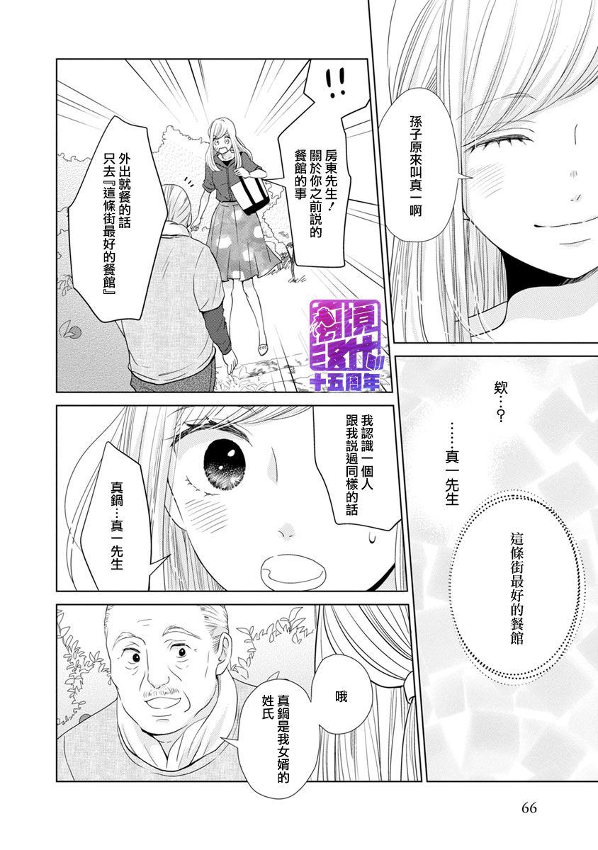 《在九月相恋》漫画最新章节第2话免费下拉式在线观看章节第【76】张图片