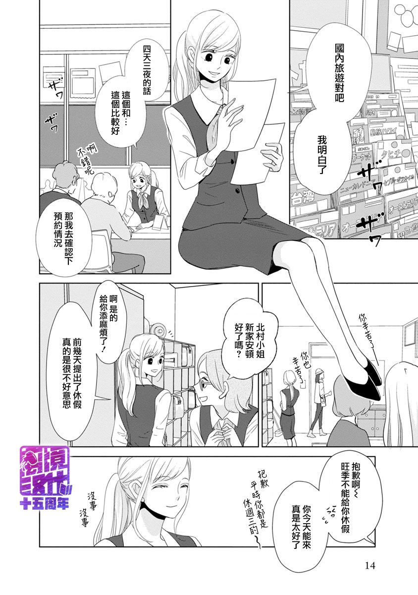 《在九月相恋》漫画最新章节第1话免费下拉式在线观看章节第【12】张图片