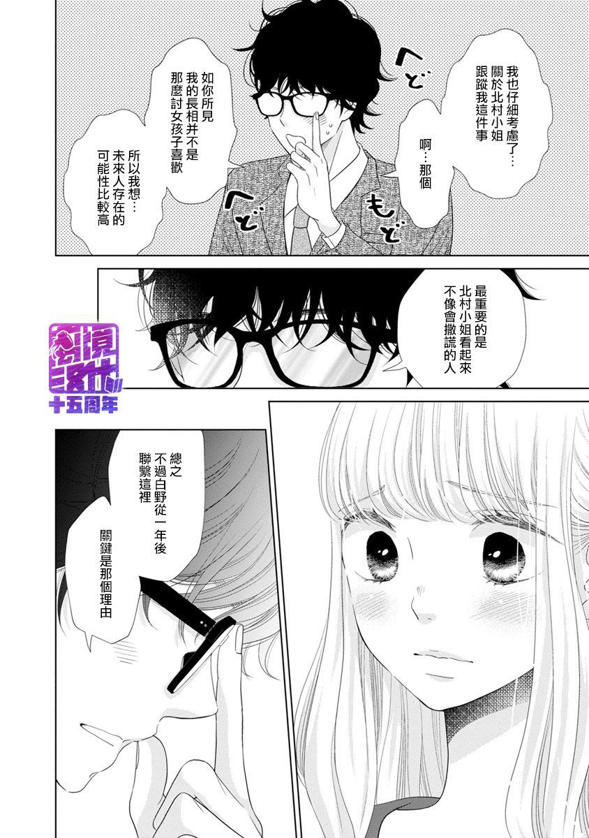 《在九月相恋》漫画最新章节第2话免费下拉式在线观看章节第【48】张图片