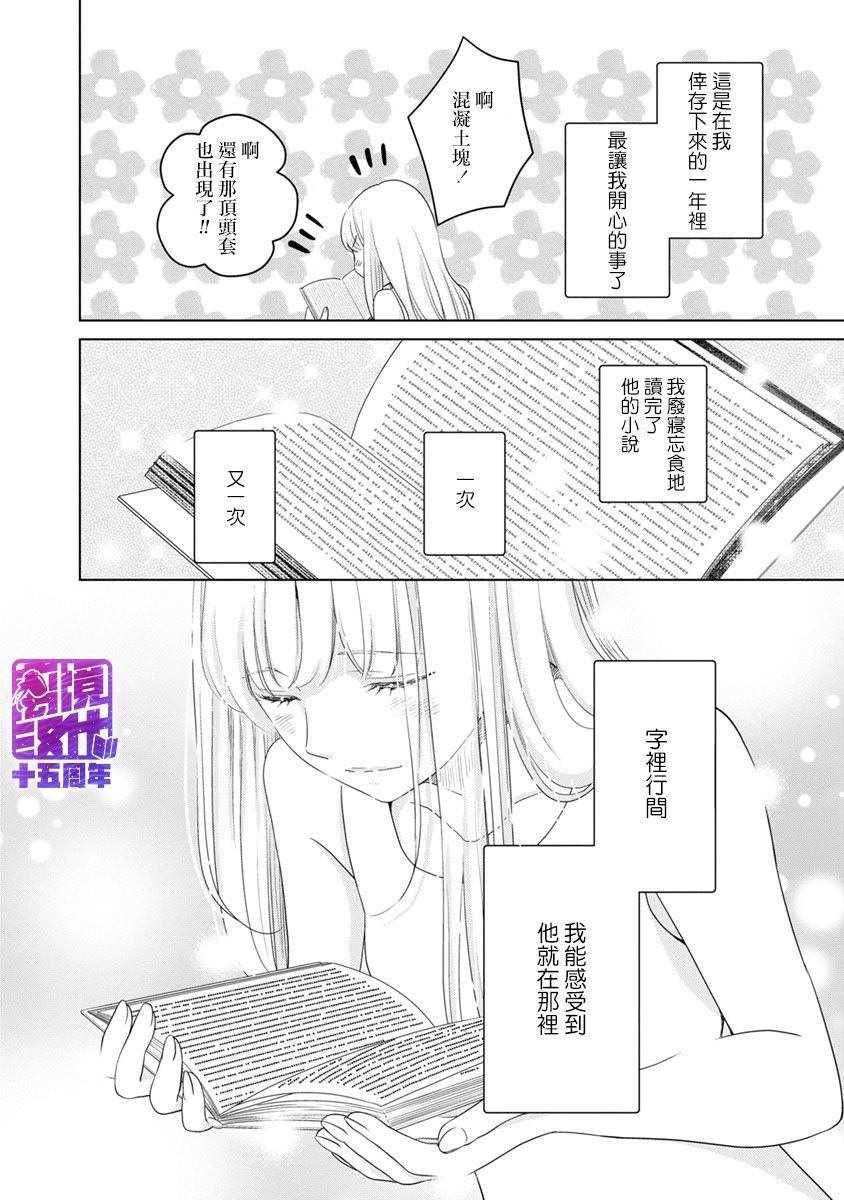 《在九月相恋》漫画最新章节第4话免费下拉式在线观看章节第【25】张图片