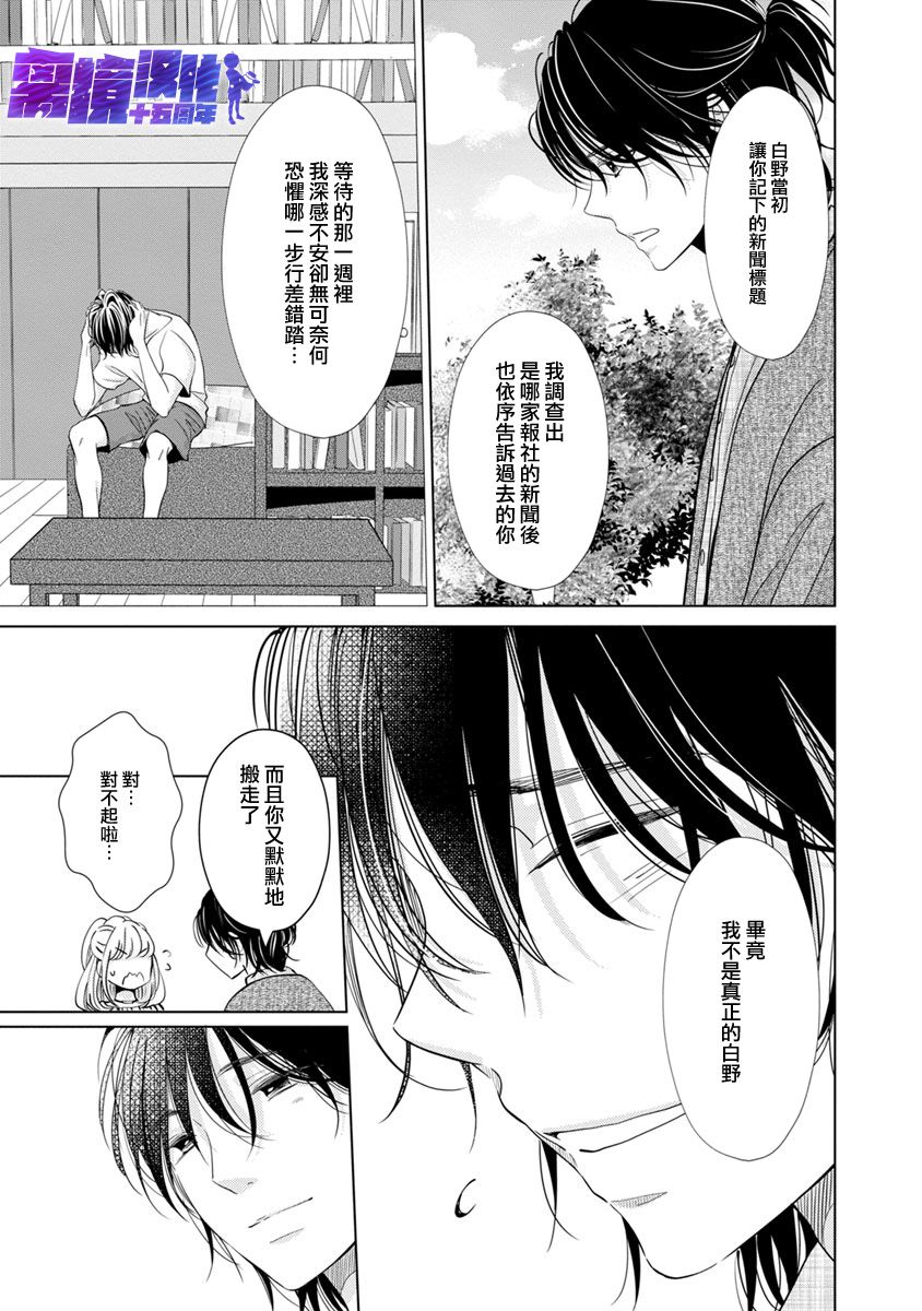 《在九月相恋》漫画最新章节第5话免费下拉式在线观看章节第【23】张图片