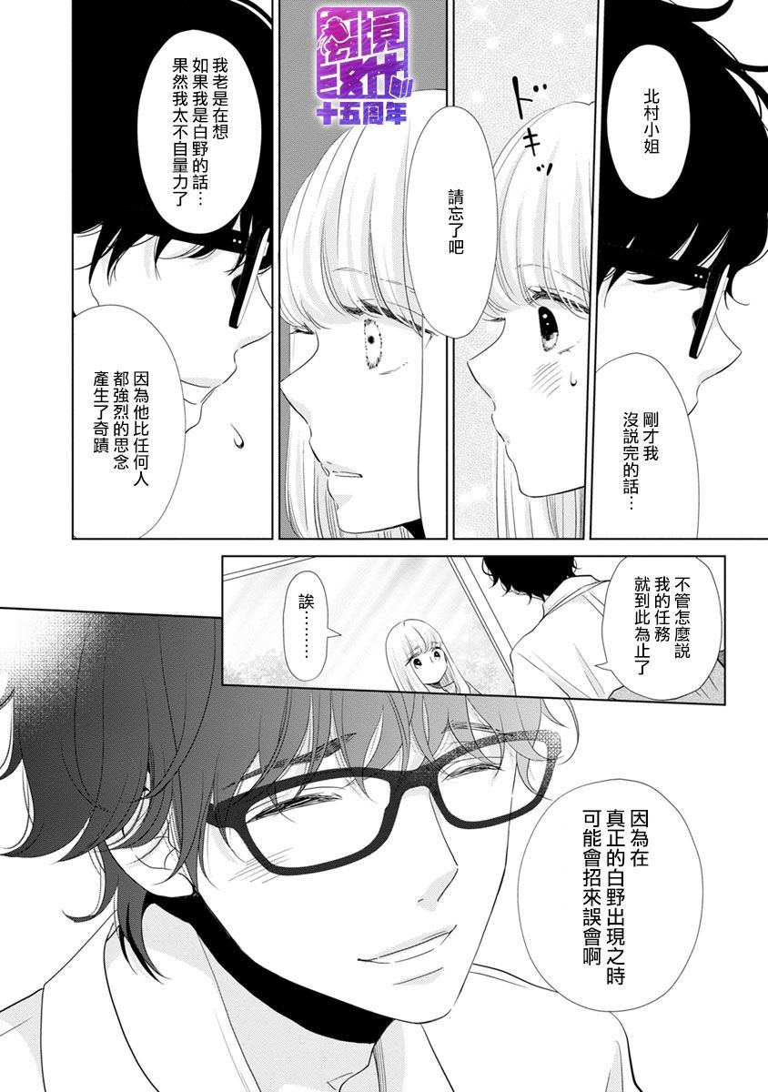 《在九月相恋》漫画最新章节第3话免费下拉式在线观看章节第【31】张图片