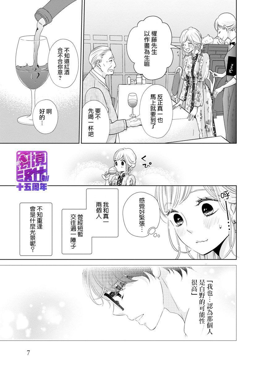 《在九月相恋》漫画最新章节第4话免费下拉式在线观看章节第【60】张图片