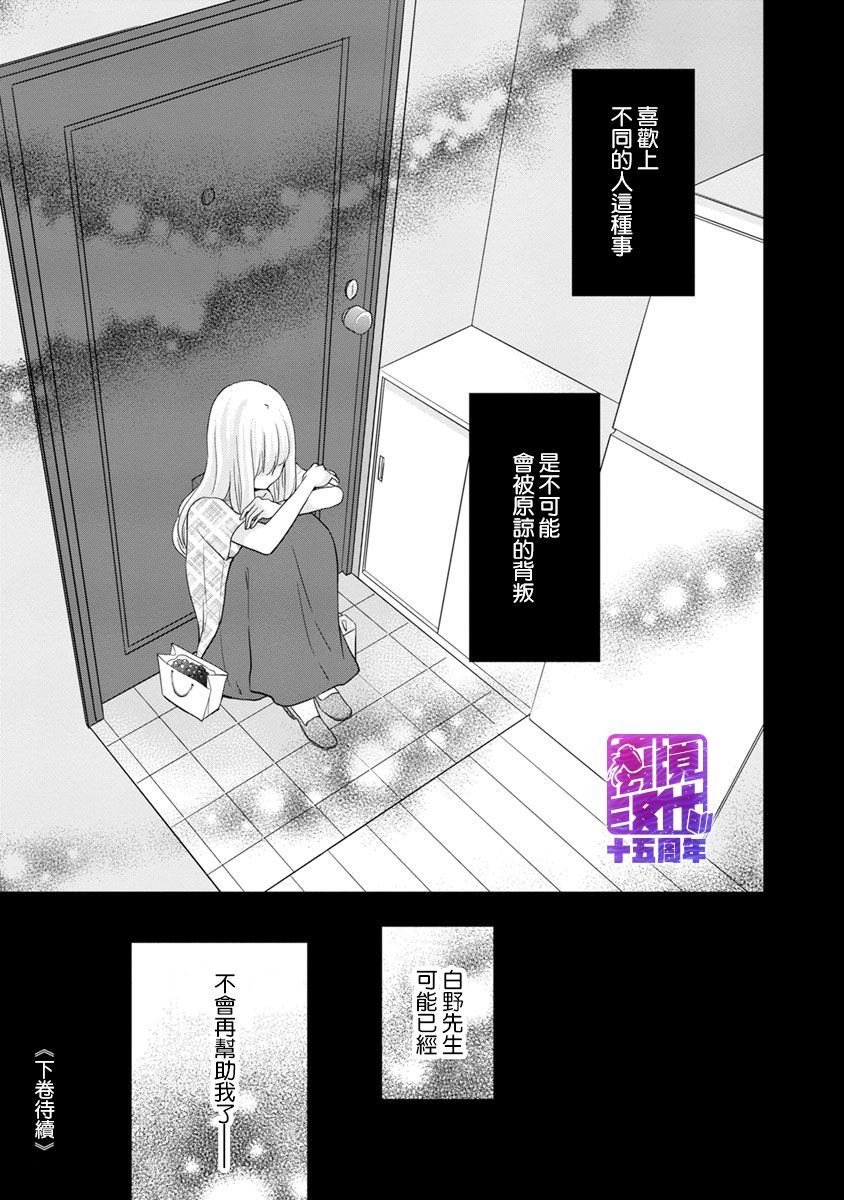 《在九月相恋》漫画最新章节第3话免费下拉式在线观看章节第【42】张图片