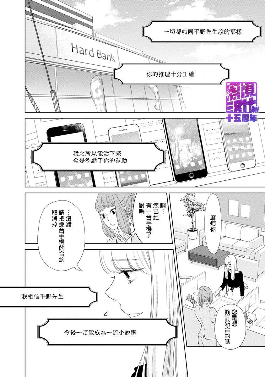 《在九月相恋》漫画最新章节第4话免费下拉式在线观看章节第【7】张图片