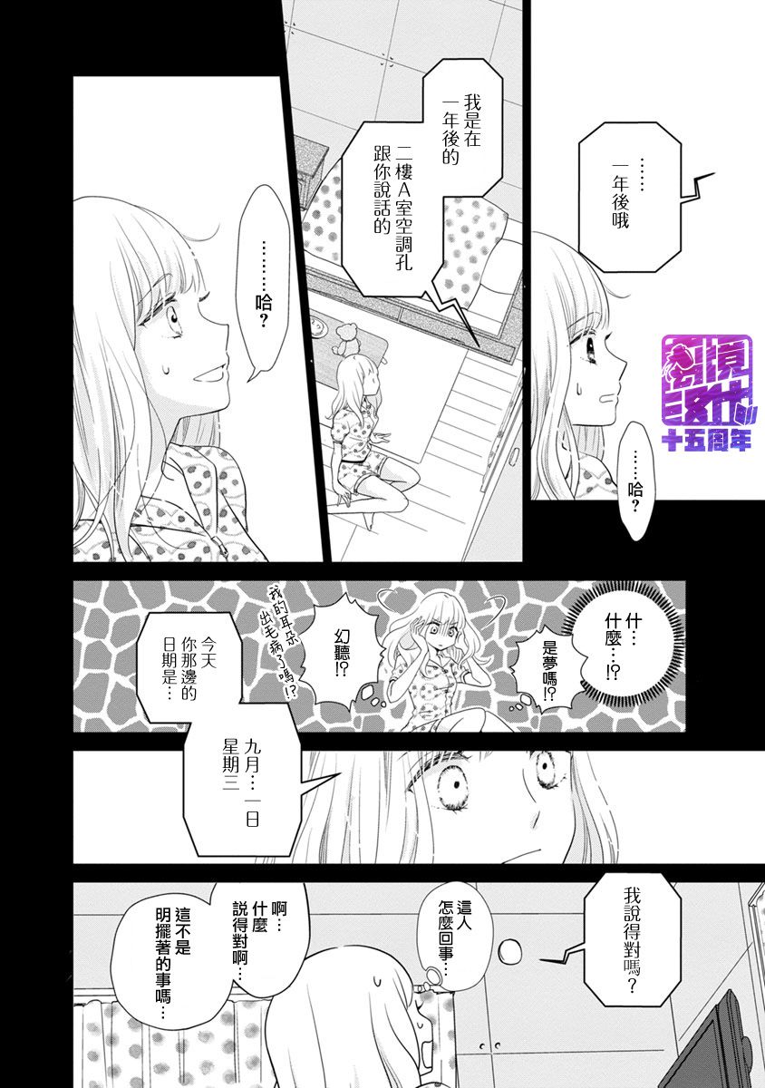 《在九月相恋》漫画最新章节第1话免费下拉式在线观看章节第【20】张图片