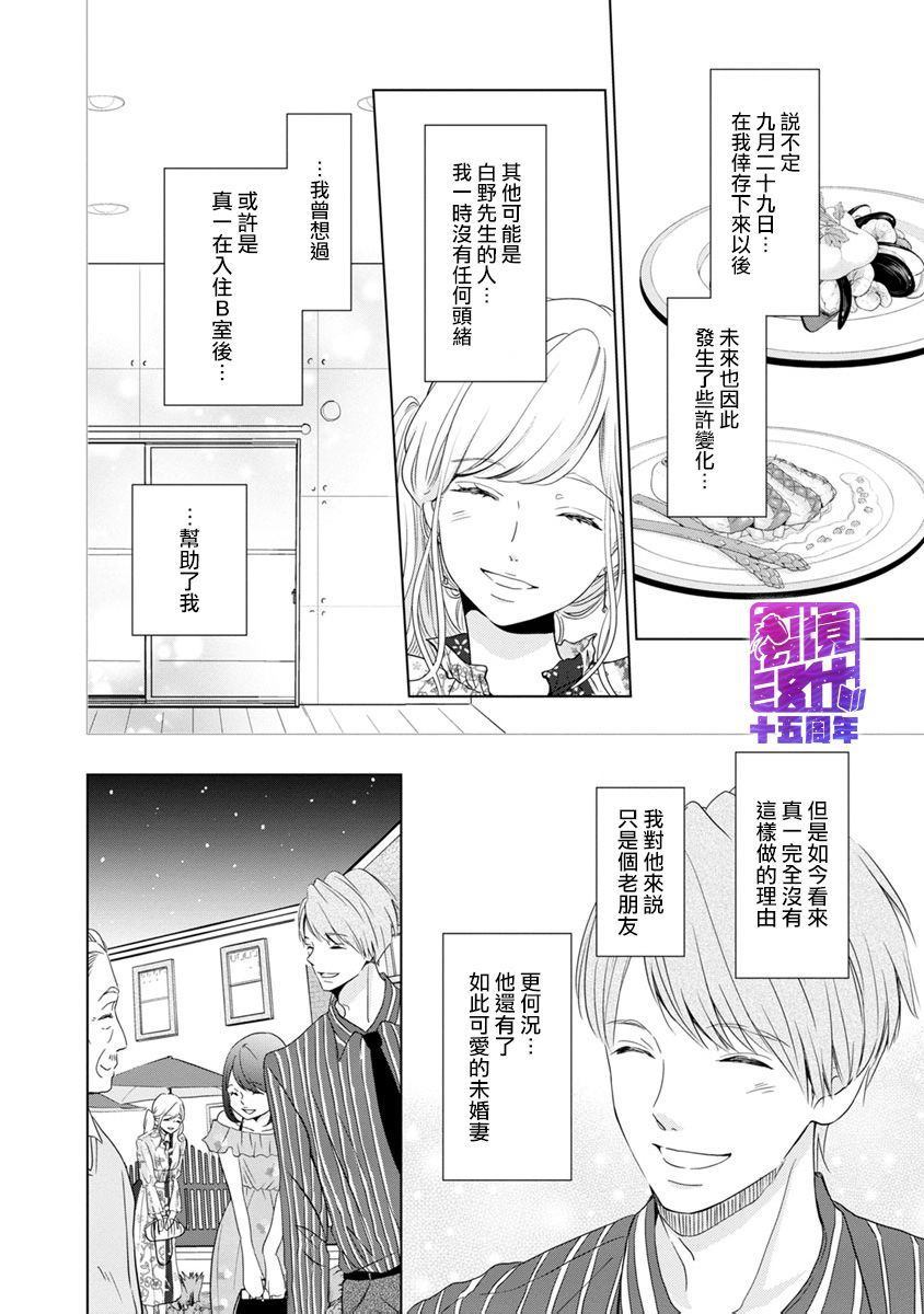 《在九月相恋》漫画最新章节第4话免费下拉式在线观看章节第【37】张图片