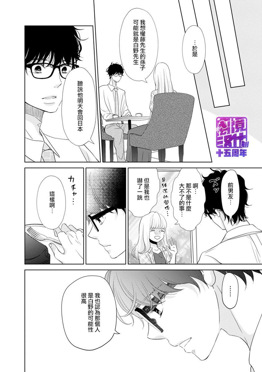 《在九月相恋》漫画最新章节第3话免费下拉式在线观看章节第【23】张图片