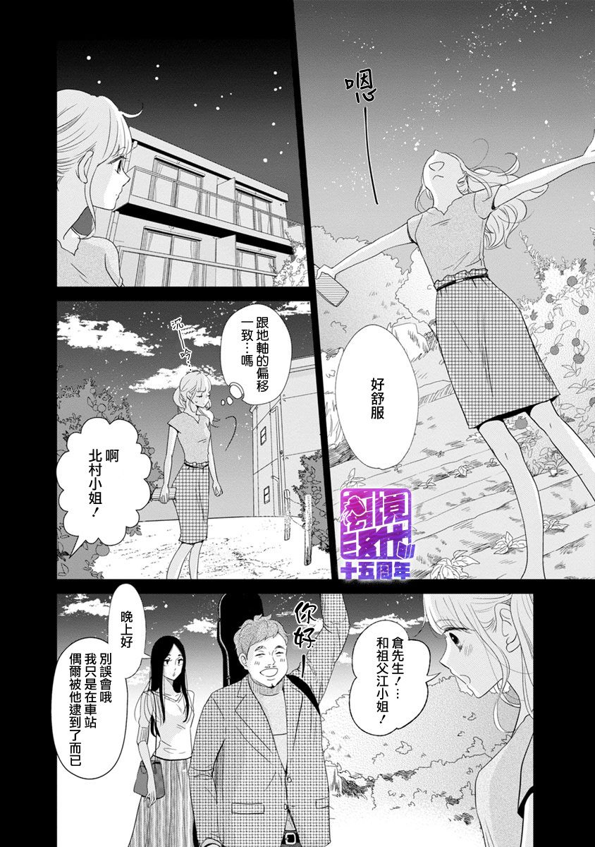 《在九月相恋》漫画最新章节第1话免费下拉式在线观看章节第【44】张图片