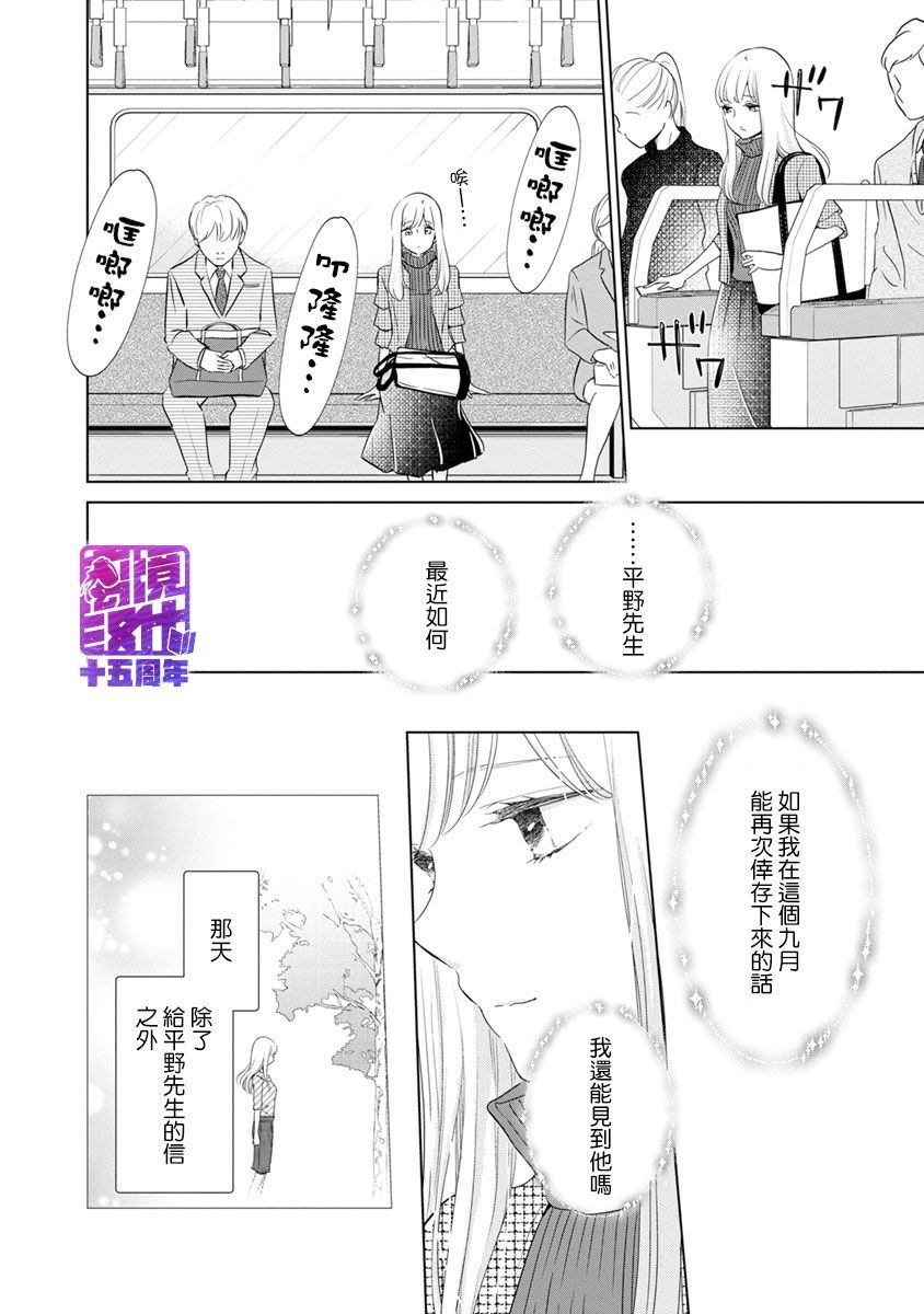 《在九月相恋》漫画最新章节第4话免费下拉式在线观看章节第【29】张图片