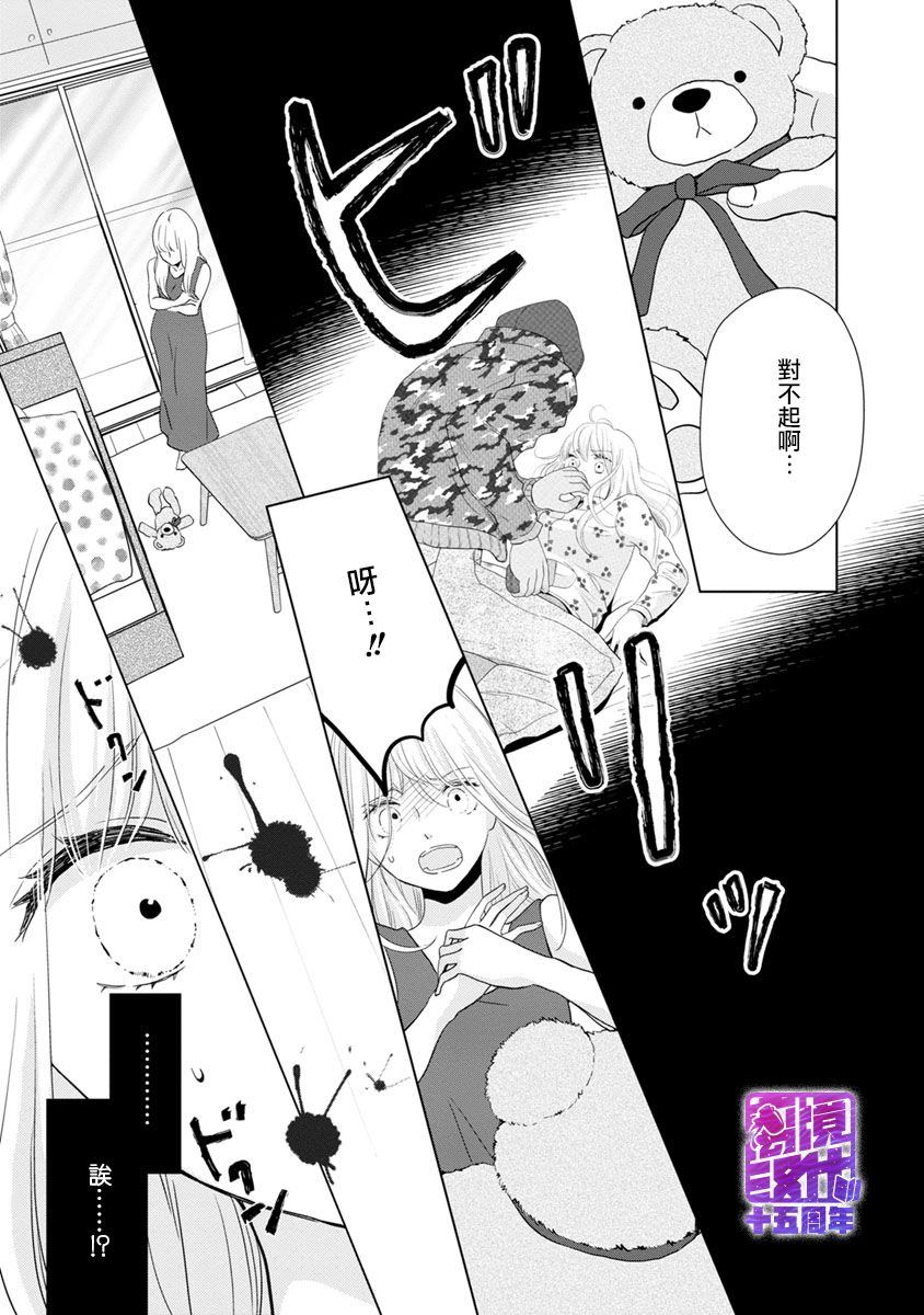 《在九月相恋》漫画最新章节第3话免费下拉式在线观看章节第【4】张图片