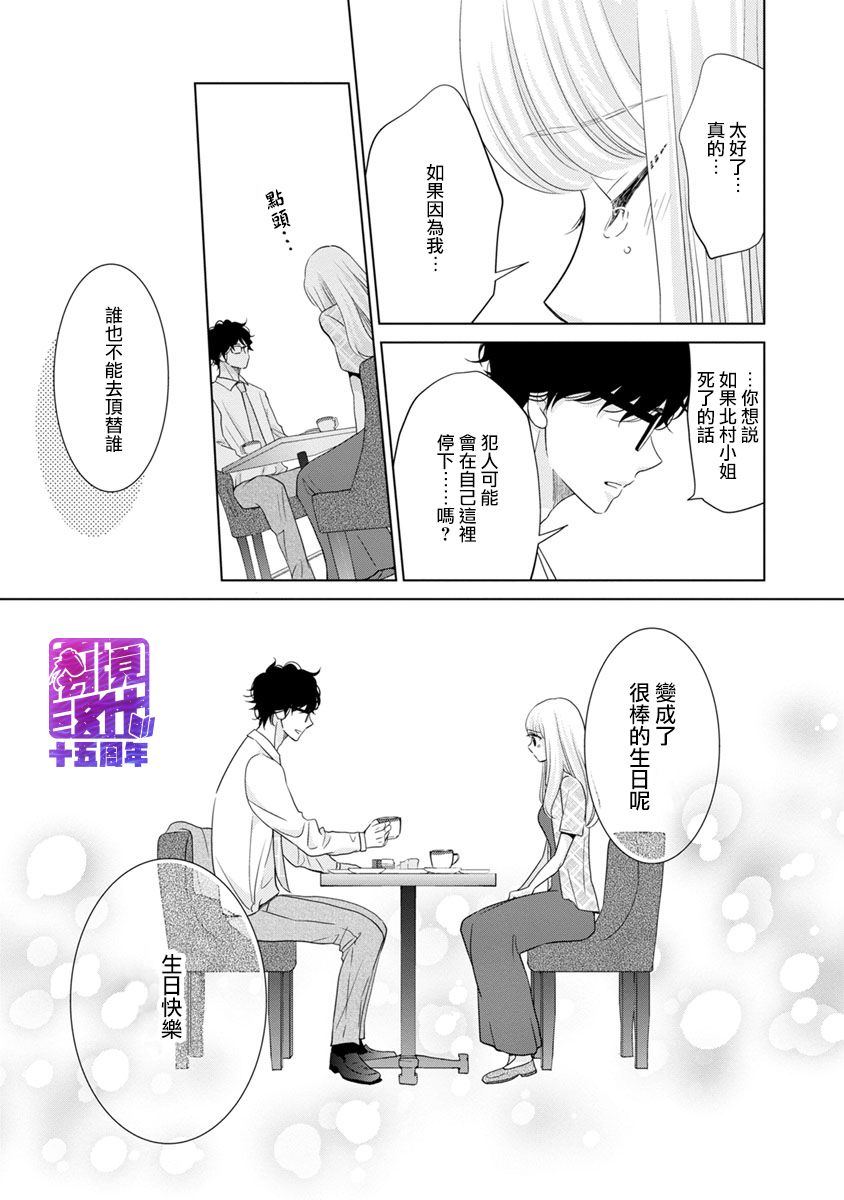 《在九月相恋》漫画最新章节第3话免费下拉式在线观看章节第【30】张图片