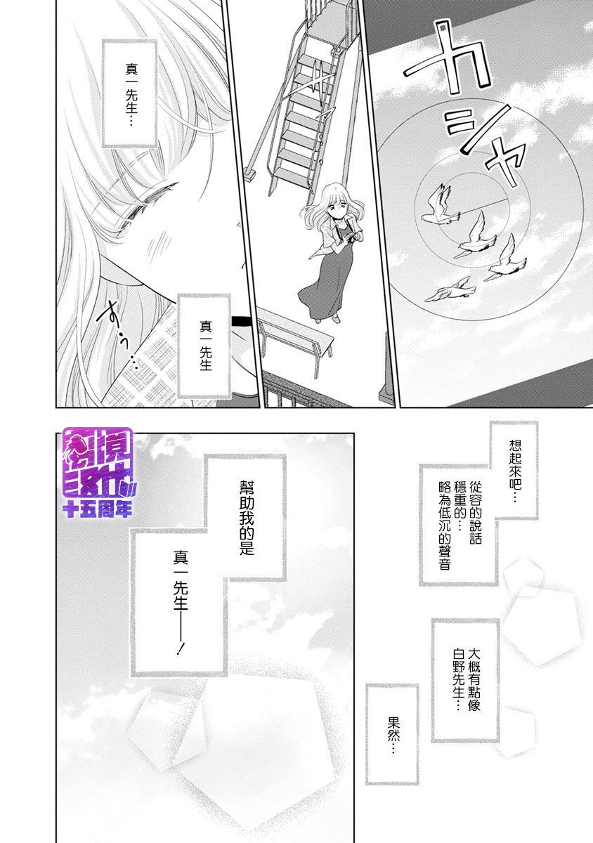 《在九月相恋》漫画最新章节第3话免费下拉式在线观看章节第【13】张图片