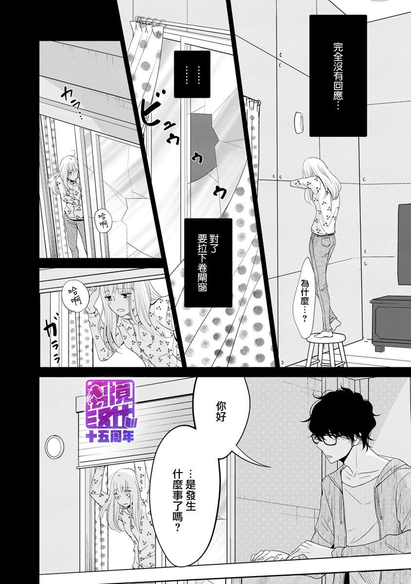 《在九月相恋》漫画最新章节第2话免费下拉式在线观看章节第【14】张图片