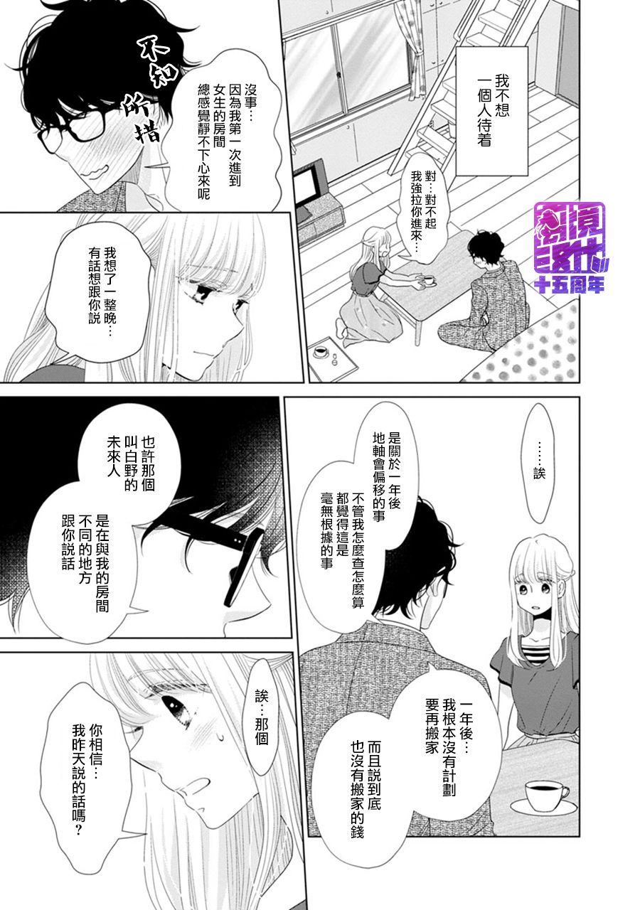 《在九月相恋》漫画最新章节第2话免费下拉式在线观看章节第【47】张图片