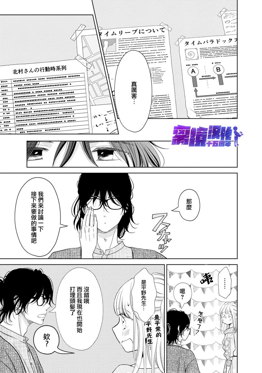 《在九月相恋》漫画最新章节第5话免费下拉式在线观看章节第【37】张图片