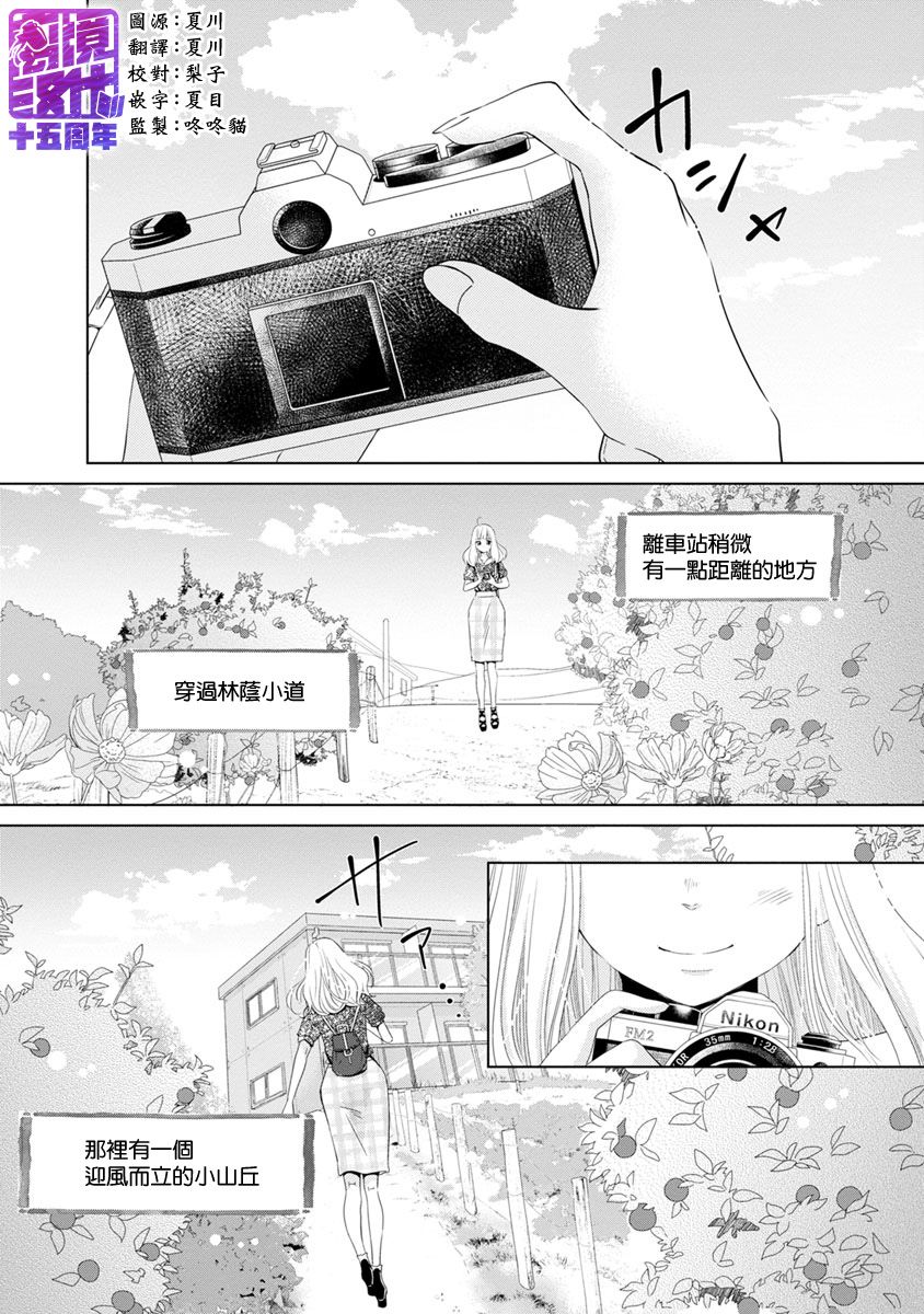 《在九月相恋》漫画最新章节第1话免费下拉式在线观看章节第【4】张图片