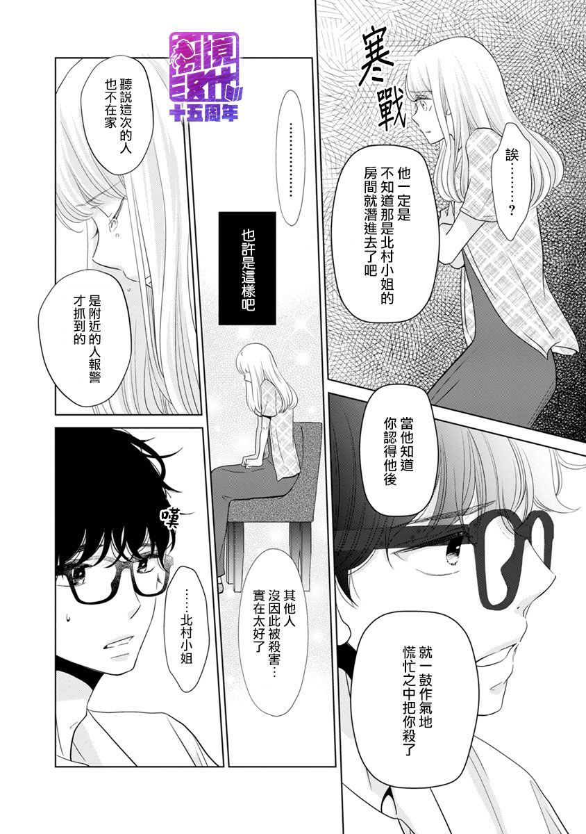 《在九月相恋》漫画最新章节第3话免费下拉式在线观看章节第【29】张图片