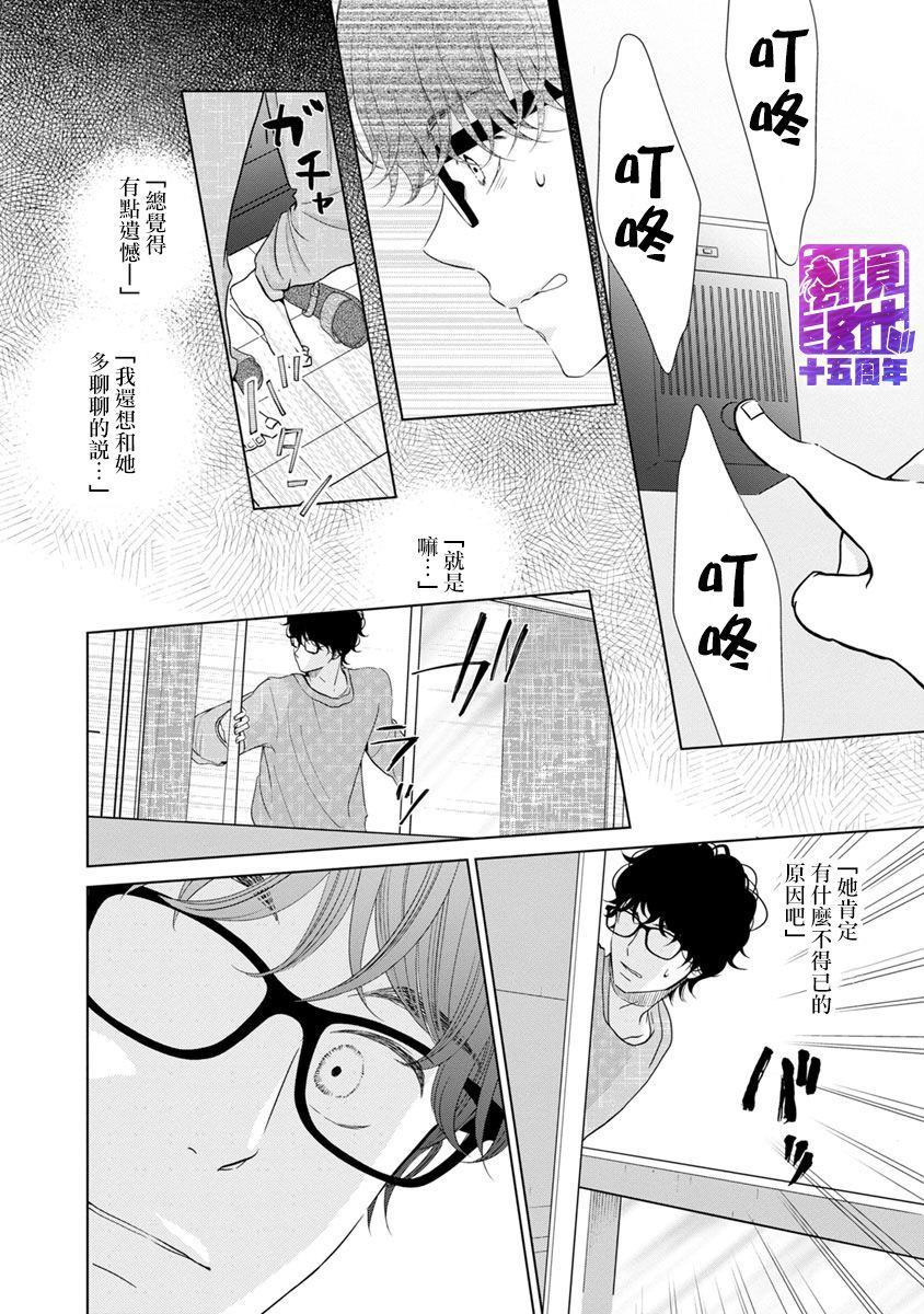 《在九月相恋》漫画最新章节第4话免费下拉式在线观看章节第【19】张图片