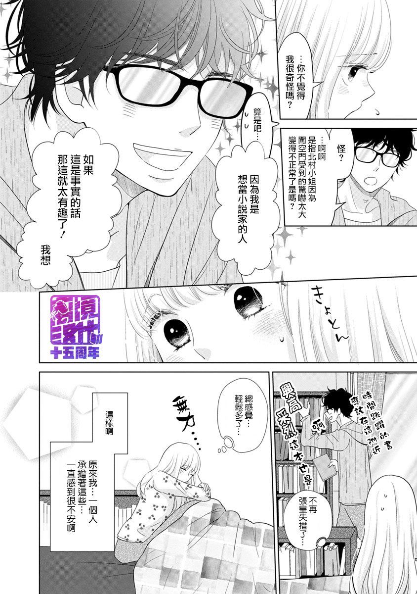 《在九月相恋》漫画最新章节第2话免费下拉式在线观看章节第【34】张图片