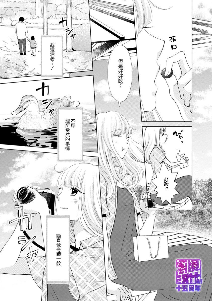 《在九月相恋》漫画最新章节第3话免费下拉式在线观看章节第【14】张图片