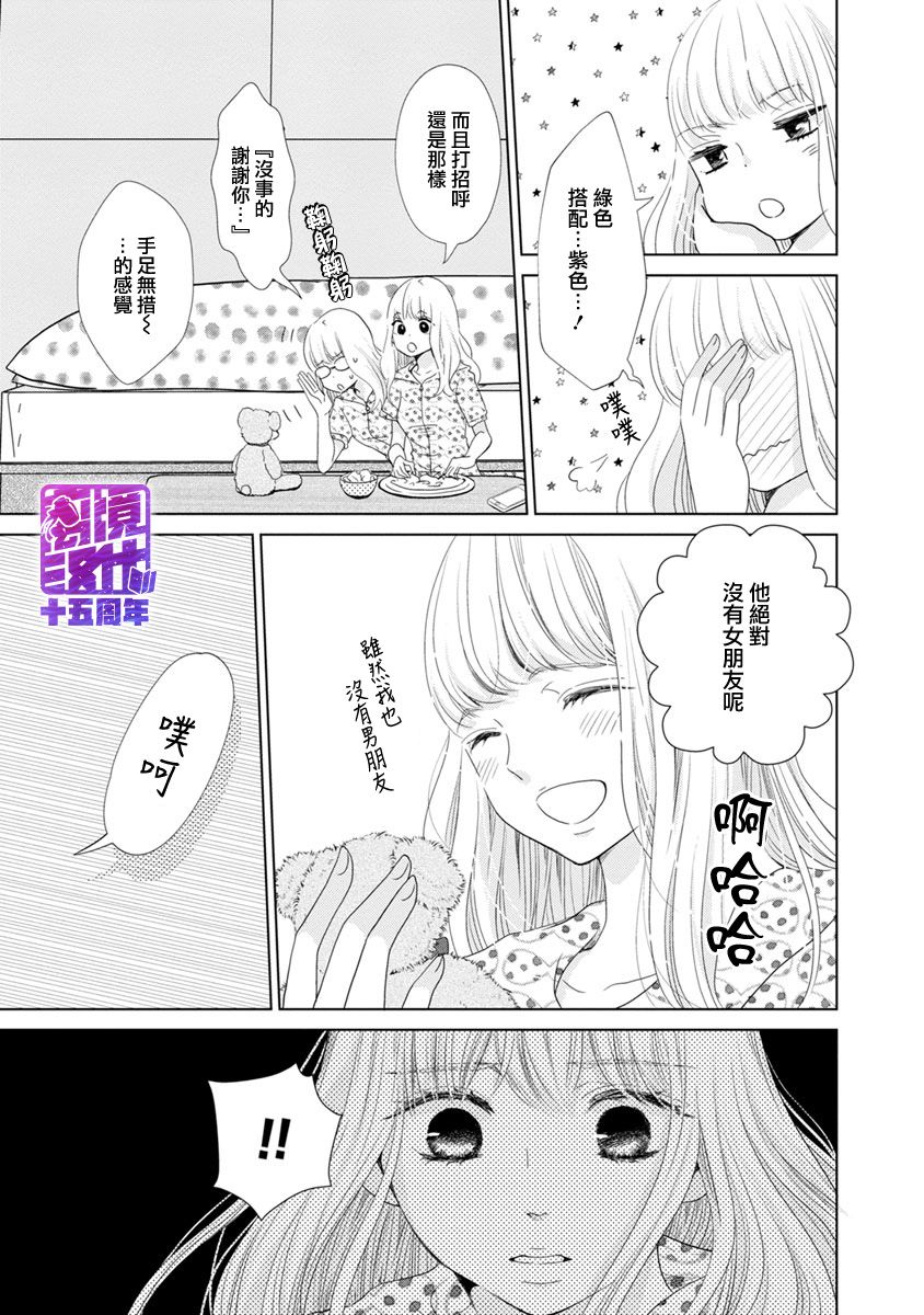 《在九月相恋》漫画最新章节第1话免费下拉式在线观看章节第【17】张图片