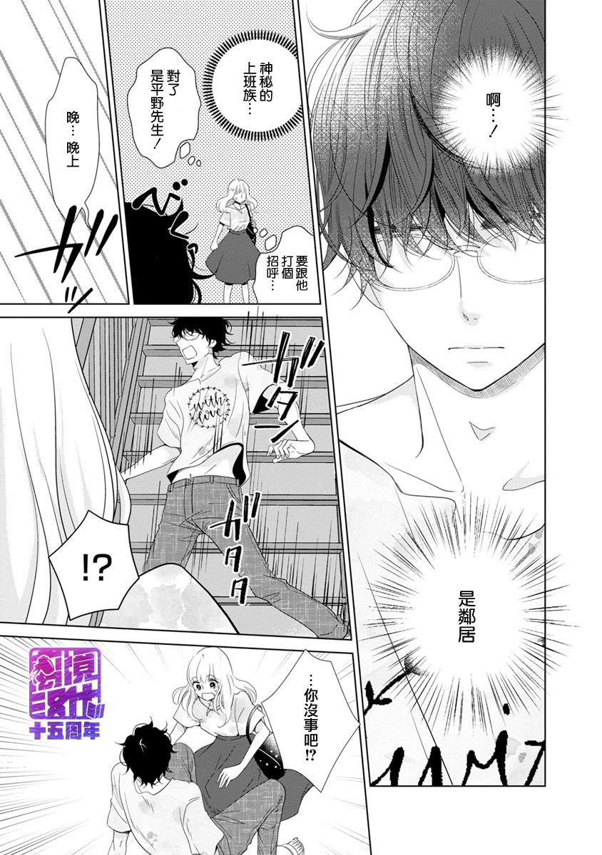 《在九月相恋》漫画最新章节第1话免费下拉式在线观看章节第【15】张图片