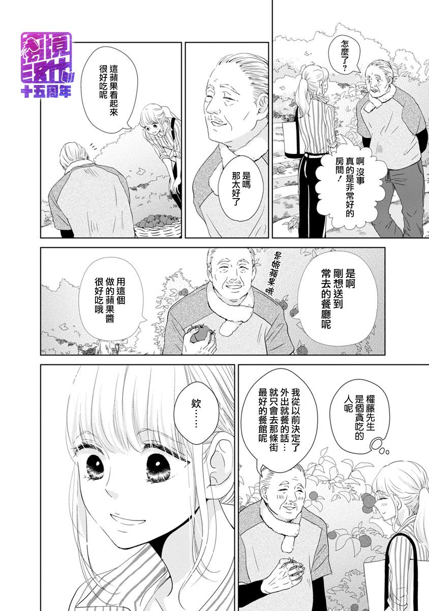 《在九月相恋》漫画最新章节第1话免费下拉式在线观看章节第【28】张图片