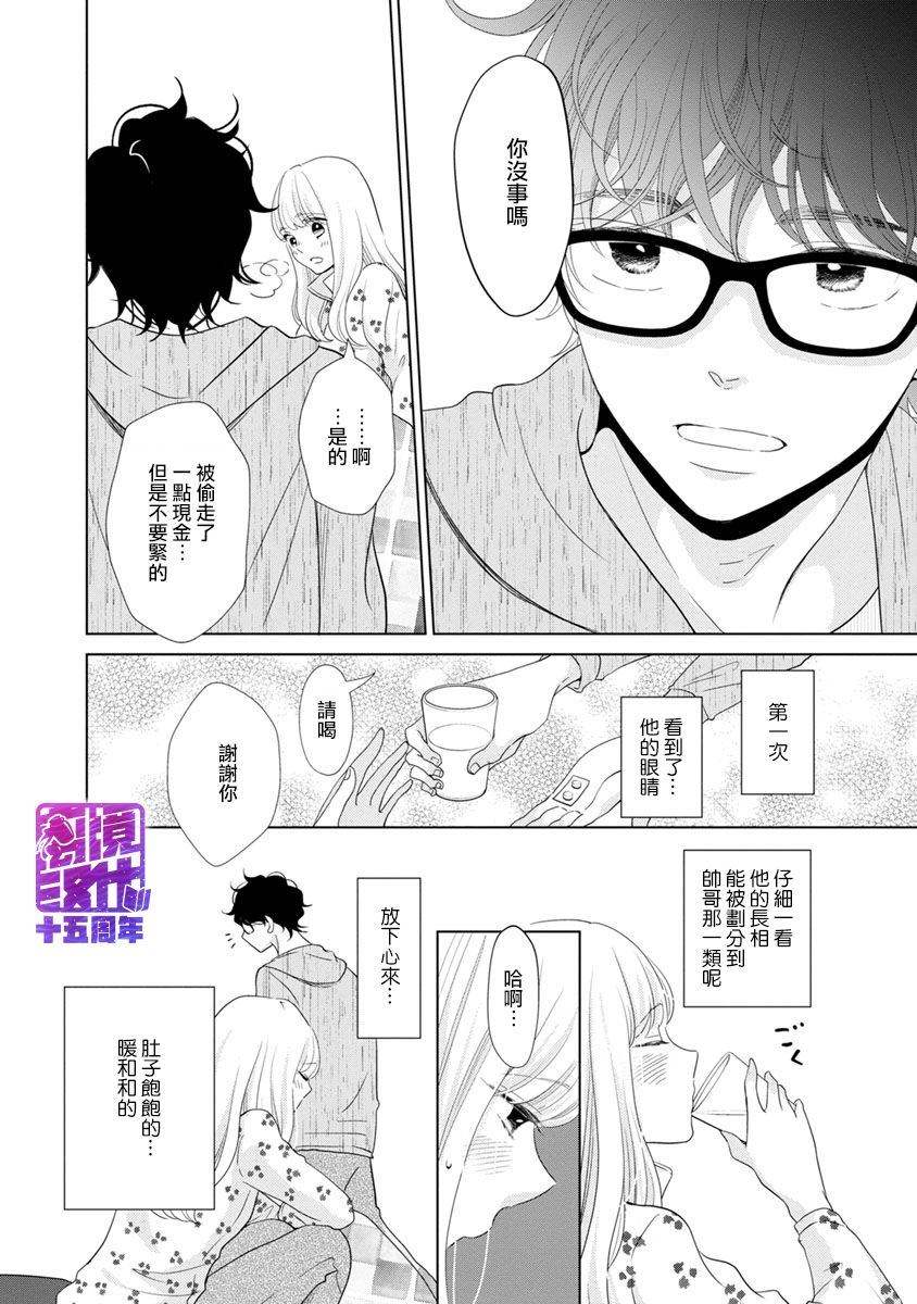 《在九月相恋》漫画最新章节第2话免费下拉式在线观看章节第【30】张图片