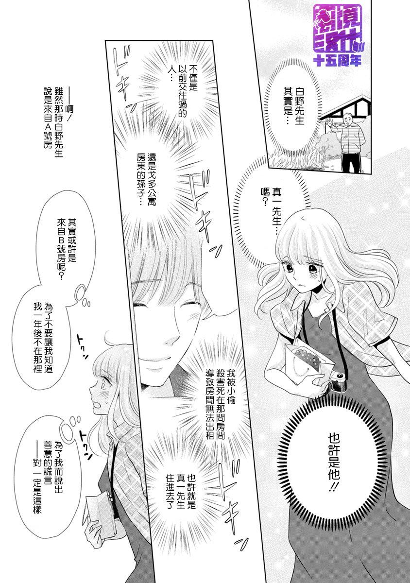 《在九月相恋》漫画最新章节第3话免费下拉式在线观看章节第【12】张图片